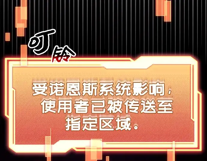 《入手神话级专属装备》第7话图156