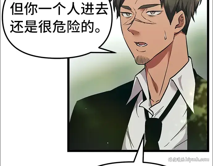 《入手神话级专属装备》第7话图16