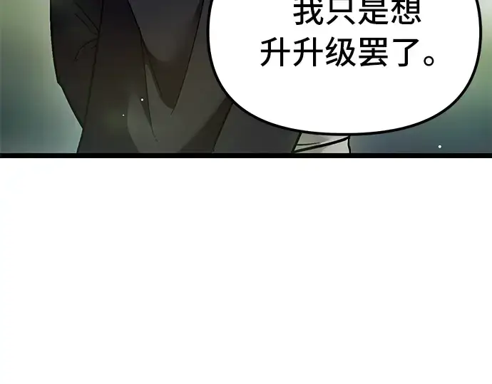 《入手神话级专属装备》第7话图19