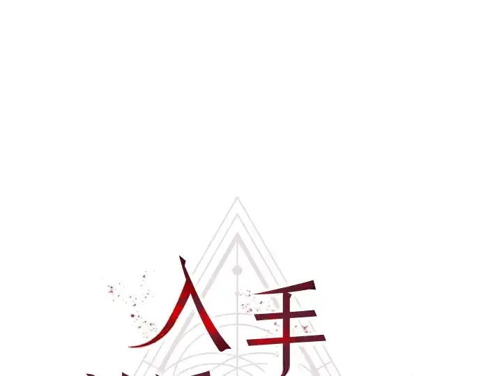 《入手神话级专属装备》第7话图2