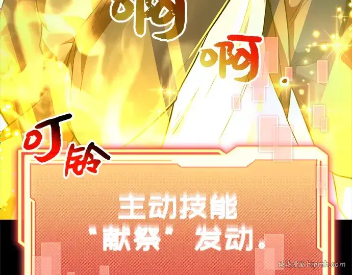《入手神话级专属装备》第7话图216
