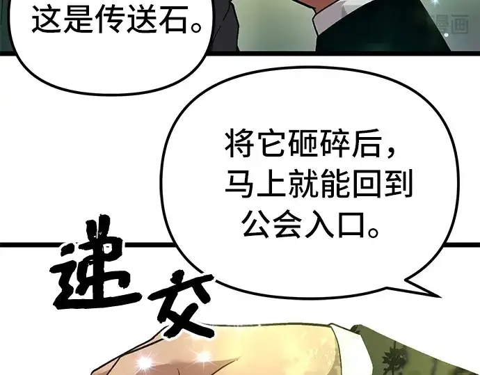 《入手神话级专属装备》第7话图26