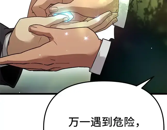 《入手神话级专属装备》第7话图27