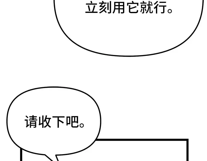 《入手神话级专属装备》第7话图28