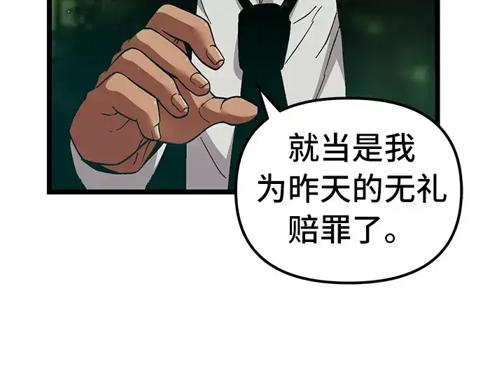 《入手神话级专属装备》第7话图30
