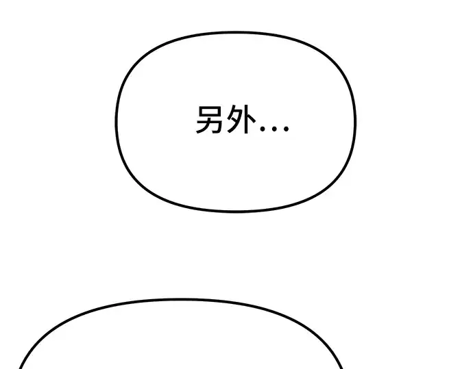 《入手神话级专属装备》第7话图31
