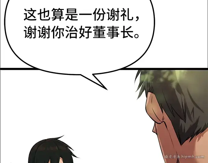 《入手神话级专属装备》第7话图32