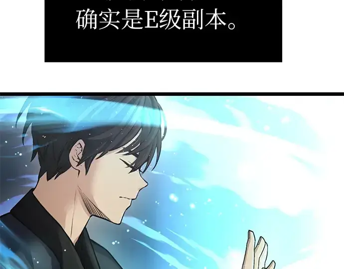 《入手神话级专属装备》第7话图41