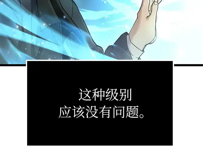 《入手神话级专属装备》第7话图42