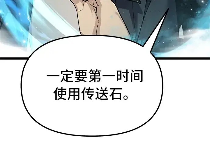 《入手神话级专属装备》第7话图45