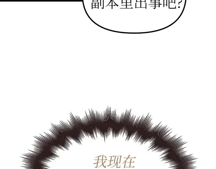 《入手神话级专属装备》第7话图77