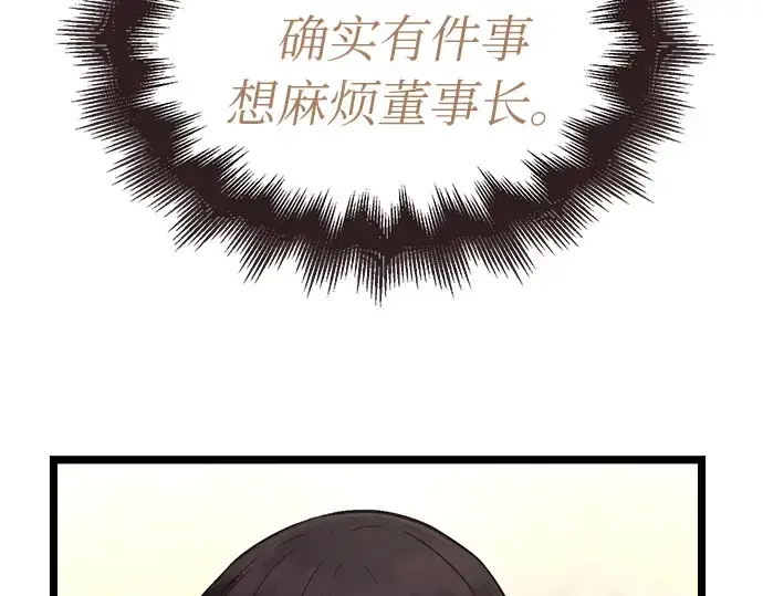 《入手神话级专属装备》第7话图78