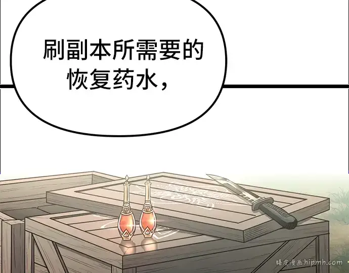 《入手神话级专属装备》第7话图8