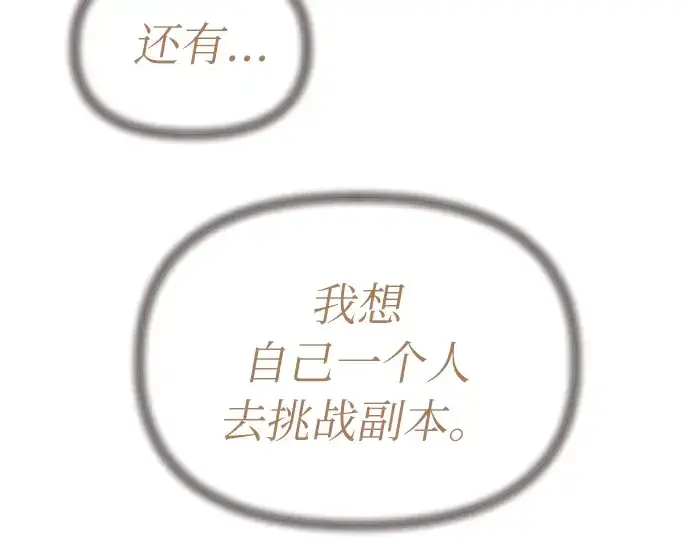 《入手神话级专属装备》第7话图81