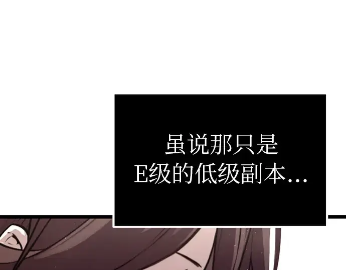 《入手神话级专属装备》第7话图82