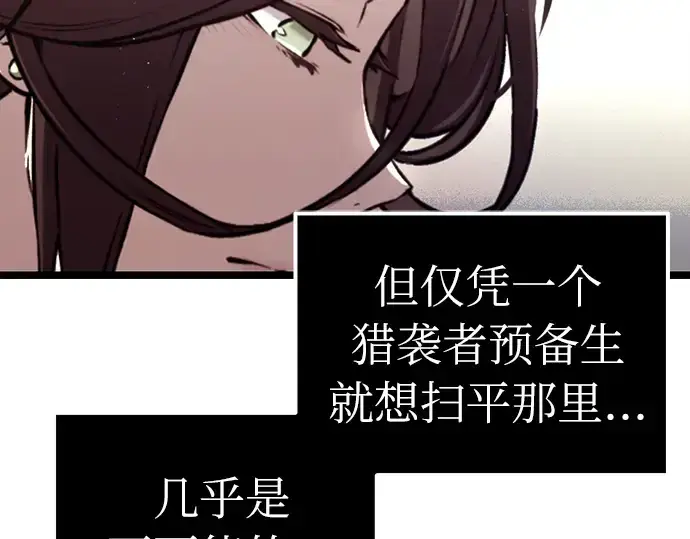 《入手神话级专属装备》第7话图83