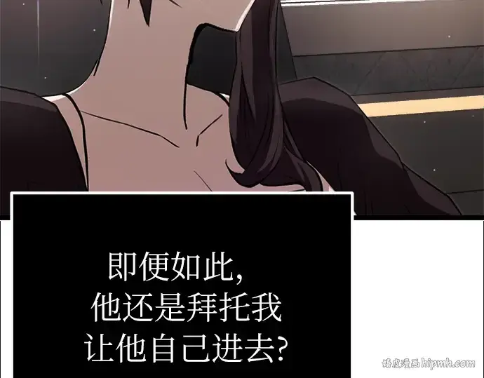 《入手神话级专属装备》第7话图88