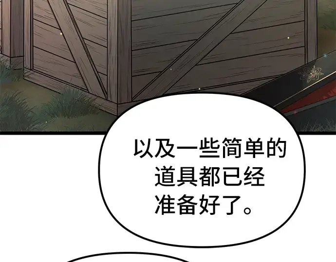 《入手神话级专属装备》第7话图9