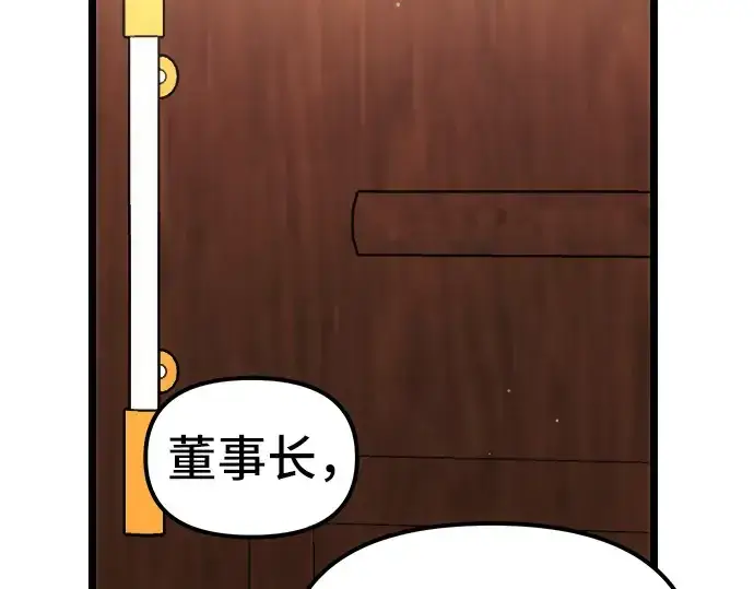 《入手神话级专属装备》第7话图94