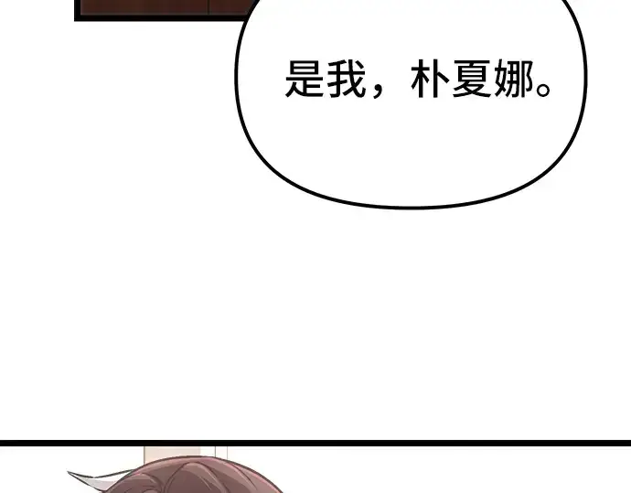 《入手神话级专属装备》第7话图95