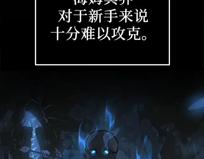 《入手神话级专属装备》第8话图101