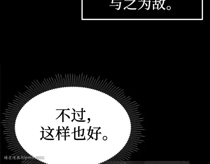 《入手神话级专属装备》第8话图104