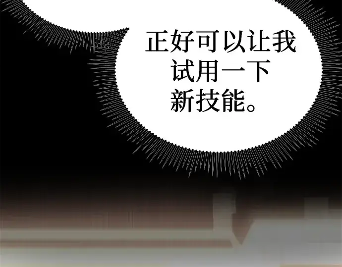 《入手神话级专属装备》第8话图106