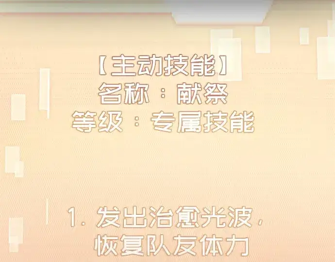 《入手神话级专属装备》第8话图107