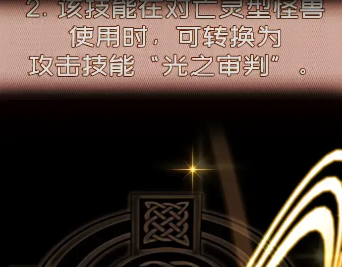 《入手神话级专属装备》第8话图109