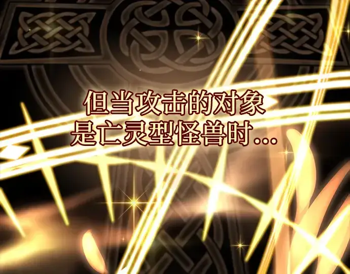 《入手神话级专属装备》第8话图110