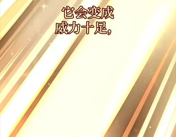 《入手神话级专属装备》第8话图114