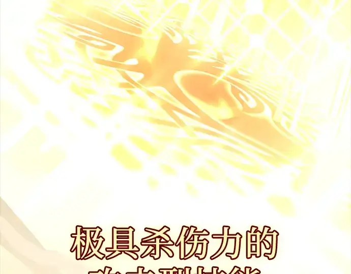 《入手神话级专属装备》第8话图116