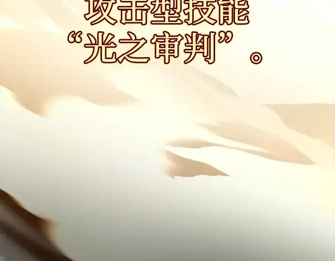 《入手神话级专属装备》第8话图117