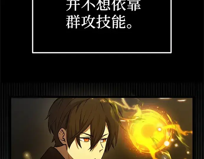 《入手神话级专属装备》第8话图129
