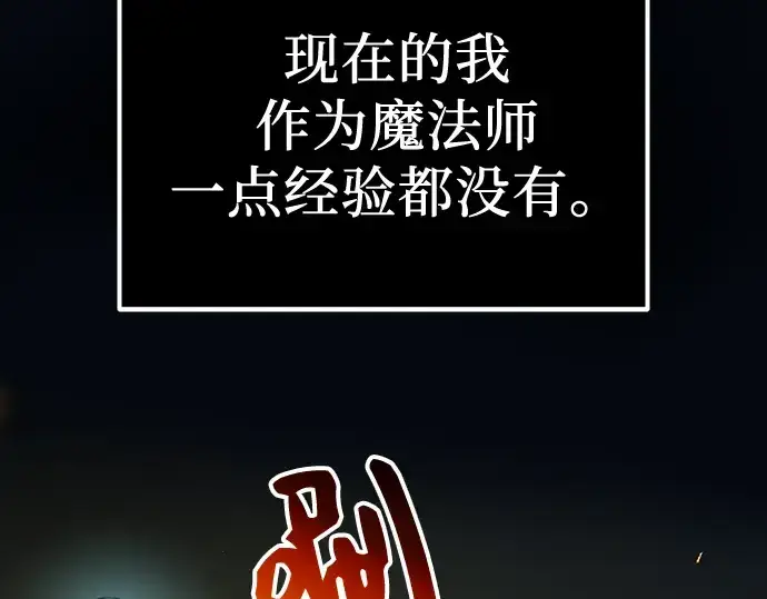 《入手神话级专属装备》第8话图143