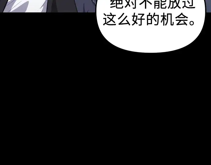 《入手神话级专属装备》第8话图153