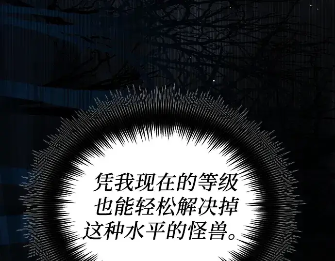 《入手神话级专属装备》第8话图158