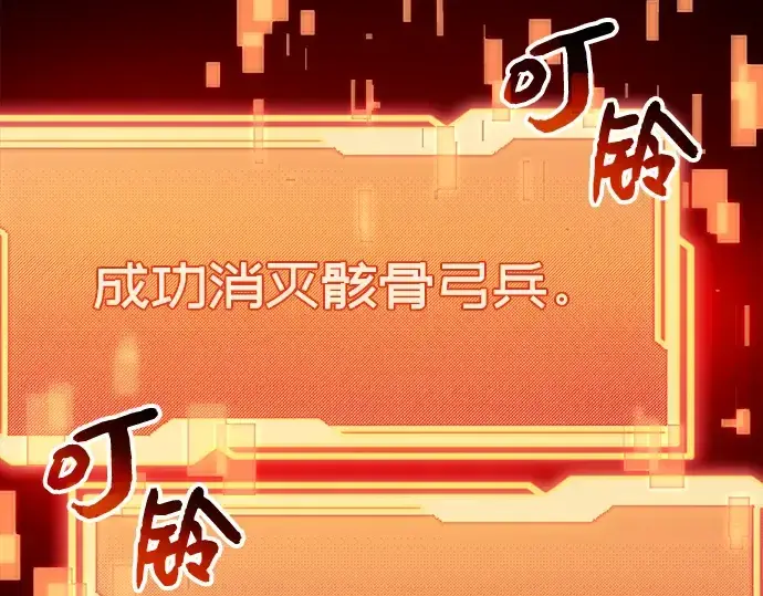 《入手神话级专属装备》第8话图167