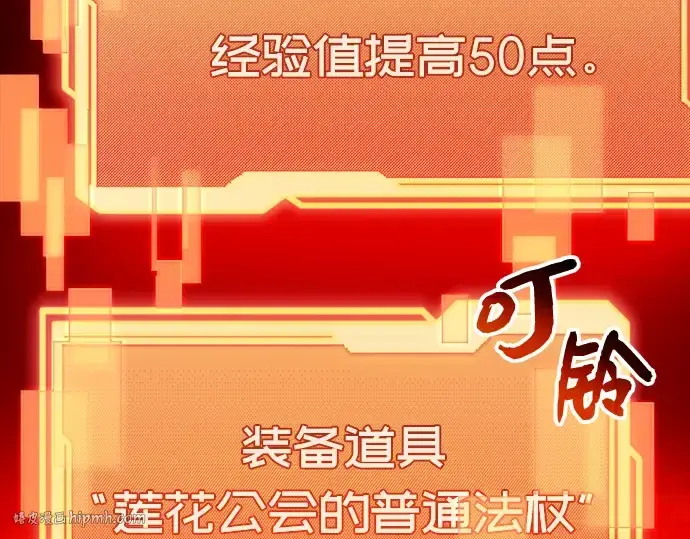 《入手神话级专属装备》第8话图168