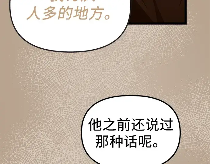 《入手神话级专属装备》第8话图17