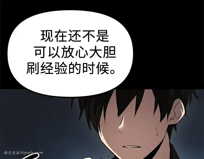 《入手神话级专属装备》第8话图184