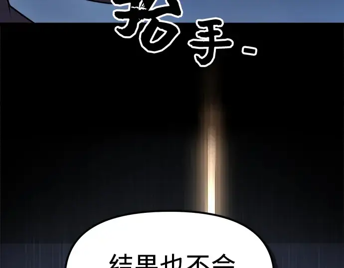 《入手神话级专属装备》第8话图188