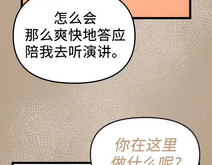 《入手神话级专属装备》第8话图19