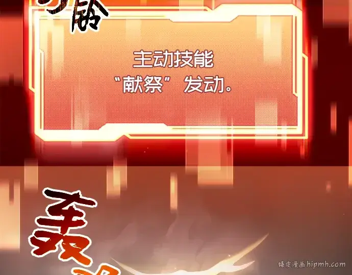 《入手神话级专属装备》第8话图192