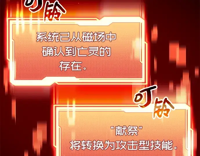 《入手神话级专属装备》第8话图195