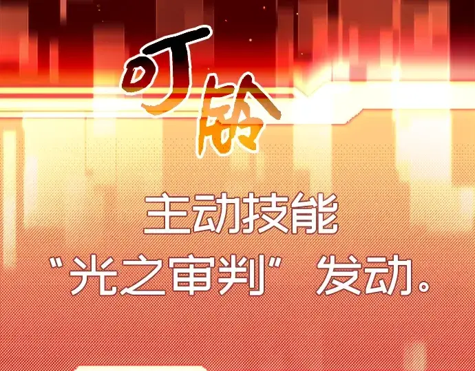 《入手神话级专属装备》第8话图197