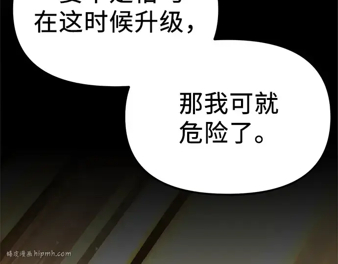 《入手神话级专属装备》第8话图216