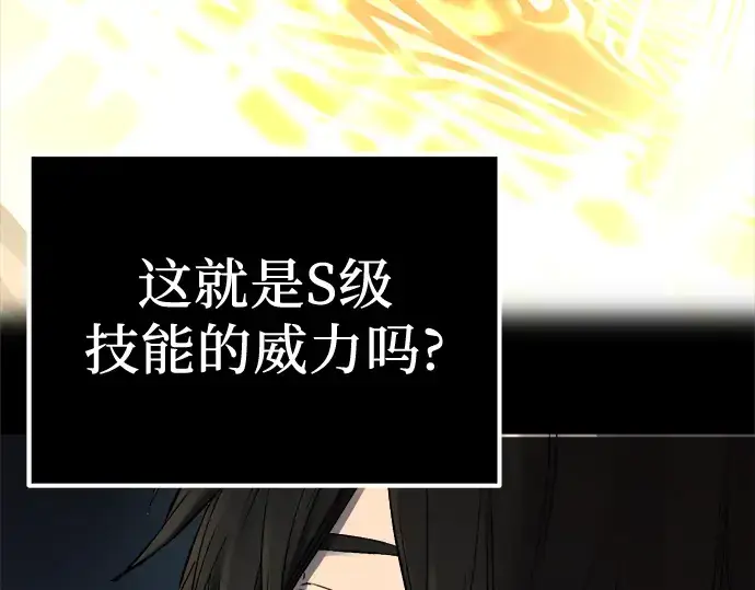 《入手神话级专属装备》第8话图219