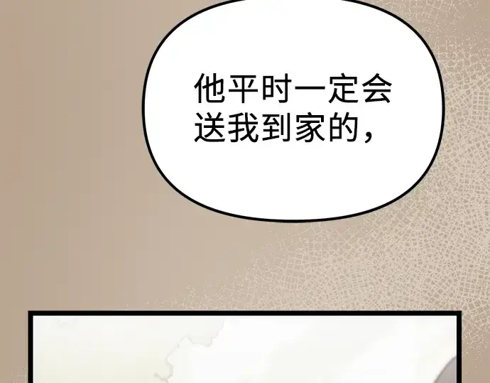 《入手神话级专属装备》第8话图22