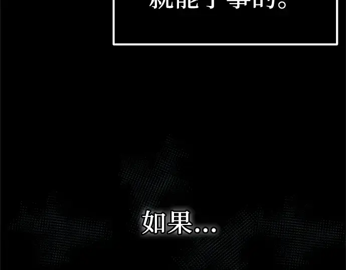 《入手神话级专属装备》第8话图221
